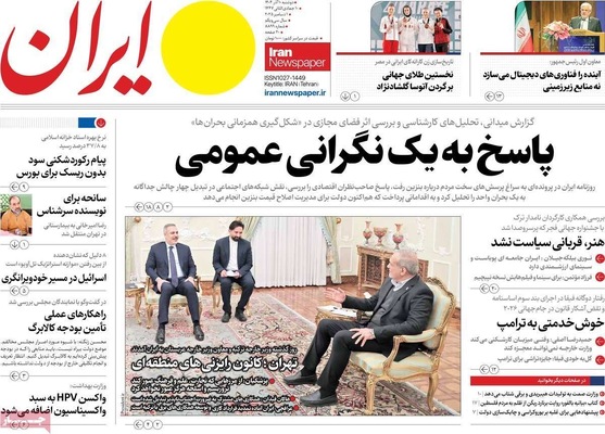 صفحه نخست روزنامه‌های دوشنبه ۱۰ آذر ۱۴۰۴