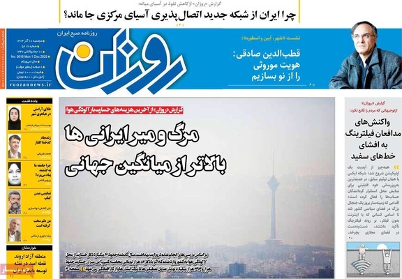 صفحه نخست روزنامه‌های دوشنبه ۱۰ آذر ۱۴۰۴