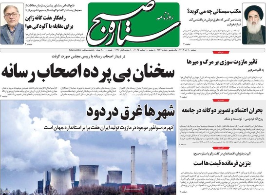 صفحه نخست روزنامه‌های دوشنبه ۱۰ آذر ۱۴۰۴