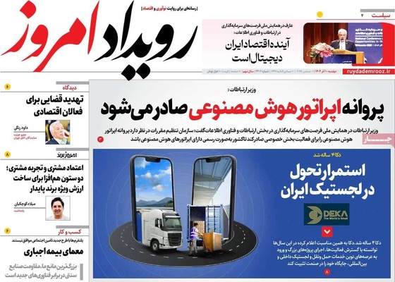 صفحه نخست روزنامه‌های دوشنبه ۱۰ آذر ۱۴۰۴