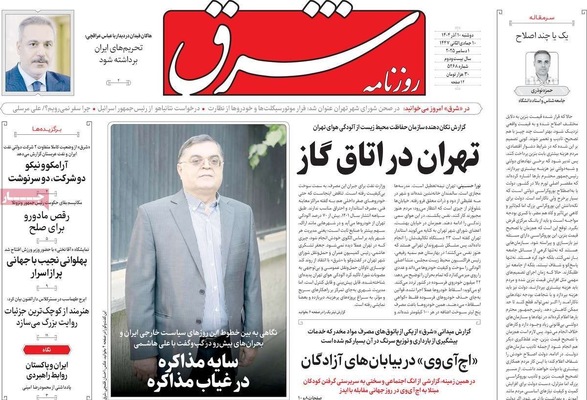 صفحه نخست روزنامه‌های دوشنبه ۱۰ آذر ۱۴۰۴