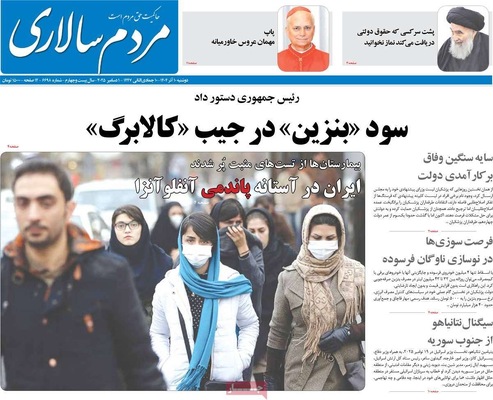 صفحه نخست روزنامه‌های دوشنبه ۱۰ آذر ۱۴۰۴