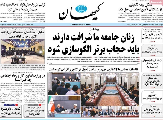 صفحه نخست روزنامه‌های دوشنبه ۱۰ آذر ۱۴۰۴