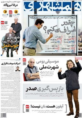 صفحه نخست روزنامه‌های دوشنبه ۱۰ آذر ۱۴۰۴