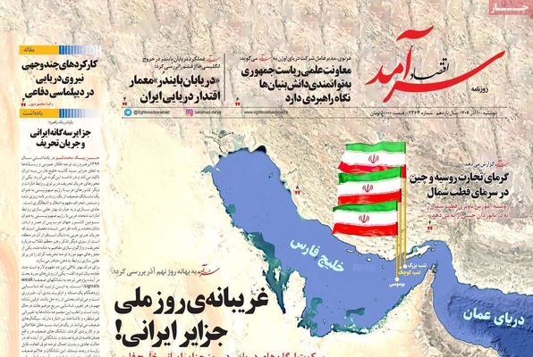 صفحه نخست روزنامه‌های دوشنبه ۱۰ آذر ۱۴۰۴
