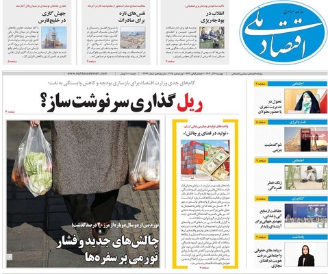 صفحه نخست روزنامه‌های دوشنبه ۱۰ آذر ۱۴۰۴