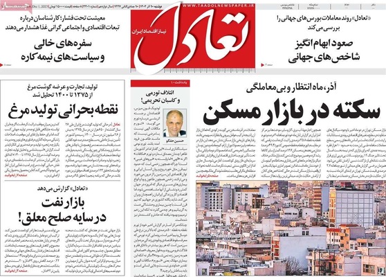 صفحه نخست روزنامه‌های دوشنبه ۱۰ آذر ۱۴۰۴