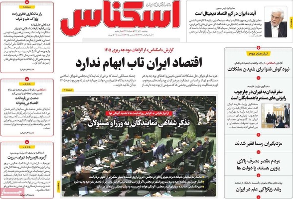 صفحه نخست روزنامه‌های دوشنبه ۱۰ آذر ۱۴۰۴