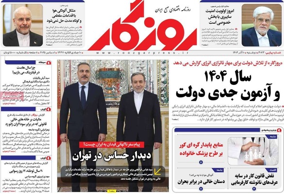صفحه نخست روزنامه‌های دوشنبه ۱۰ آذر ۱۴۰۴