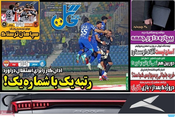 صفحه نخست روزنامه‌های دوشنبه ۱۰ آذر ۱۴۰۴