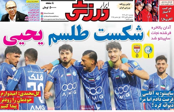 صفحه نخست روزنامه‌های دوشنبه ۱۰ آذر ۱۴۰۴