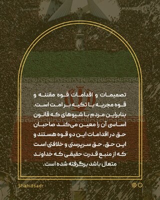 مسئولیت مردم در حکومت‌داری