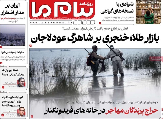 صفحه نخست روزنامه‌های سه‌شنبه ۱۱ آذر ۱۴۰۴