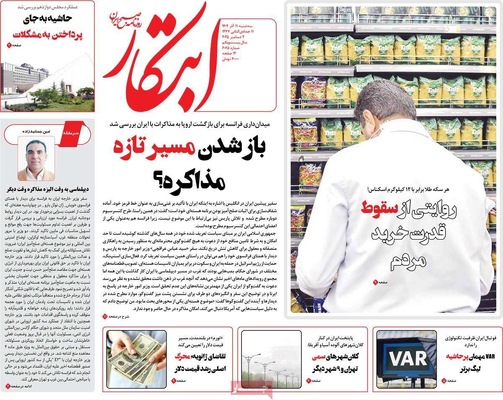 صفحه نخست روزنامه‌های سه‌شنبه ۱۱ آذر ۱۴۰۴