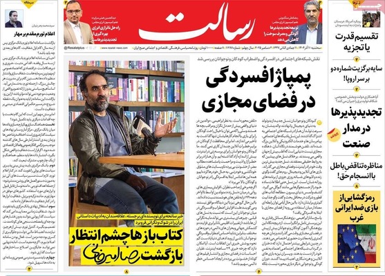 صفحه نخست روزنامه‌های سه‌شنبه ۱۱ آذر ۱۴۰۴