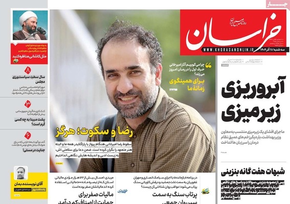 صفحه نخست روزنامه‌های سه‌شنبه ۱۱ آذر ۱۴۰۴