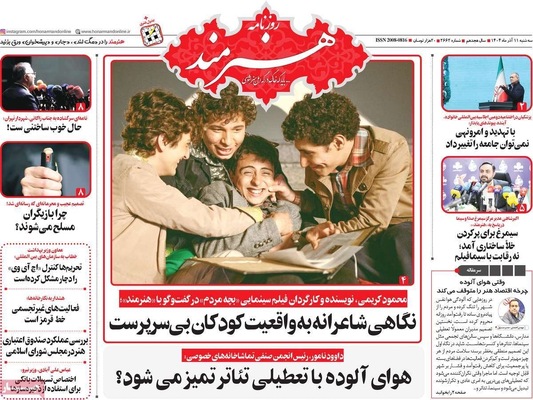 صفحه نخست روزنامه‌های سه‌شنبه ۱۱ آذر ۱۴۰۴