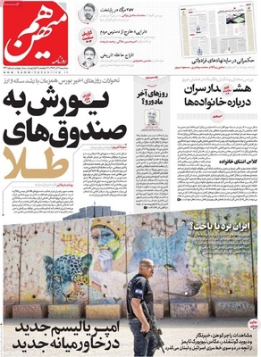 صفحه نخست روزنامه‌های سه‌شنبه ۱۱ آذر ۱۴۰۴
