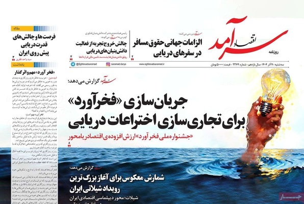 صفحه نخست روزنامه‌های سه‌شنبه ۱۱ آذر ۱۴۰۴