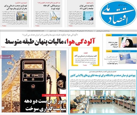 صفحه نخست روزنامه‌های سه‌شنبه ۱۱ آذر ۱۴۰۴