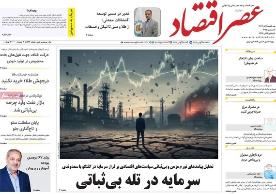 صفحه نخست روزنامه‌های سه‌شنبه ۱۱ آذر ۱۴۰۴