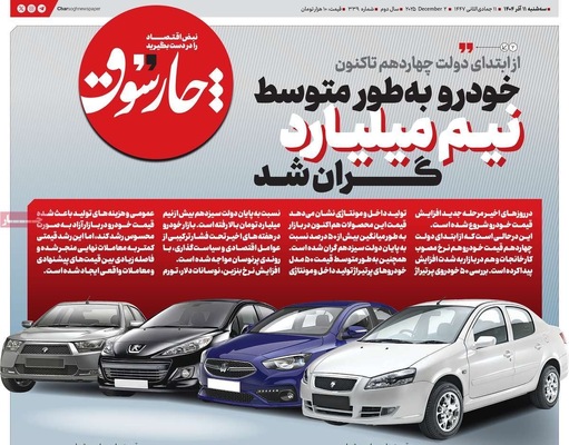 صفحه نخست روزنامه‌های سه‌شنبه ۱۱ آذر ۱۴۰۴
