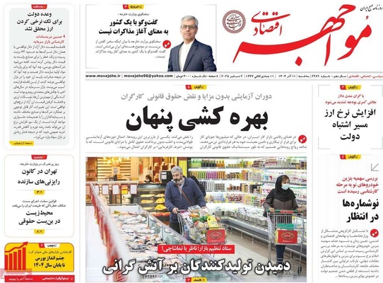 صفحه نخست روزنامه‌های سه‌شنبه ۱۱ آذر ۱۴۰۴