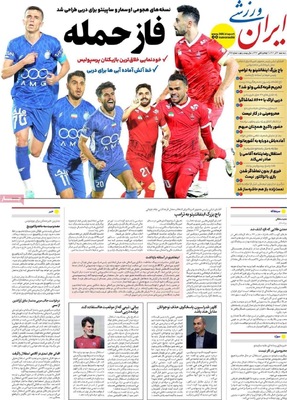 صفحه نخست روزنامه‌های سه‌شنبه ۱۱ آذر ۱۴۰۴