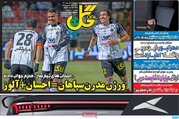 صفحه نخست روزنامه‌های سه‌شنبه ۱۱ آذر ۱۴۰۴