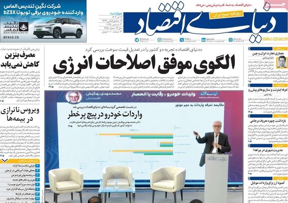 صفحه نخست روزنامه‌های چهارشنبه ۱۲ آذر ۱۴۰۴