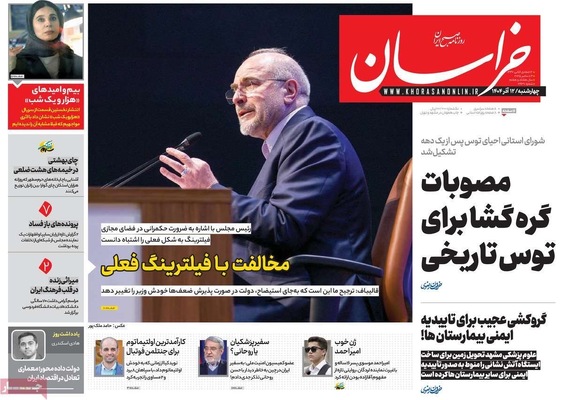 صفحه نخست روزنامه‌های چهارشنبه ۱۲ آذر ۱۴۰۴