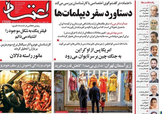 صفحه نخست روزنامه‌های چهارشنبه ۱۲ آذر ۱۴۰۴