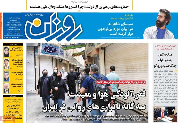 صفحه نخست روزنامه‌های چهارشنبه ۱۲ آذر ۱۴۰۴