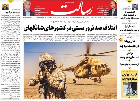 صفحه نخست روزنامه‌های چهارشنبه ۱۲ آذر ۱۴۰۴