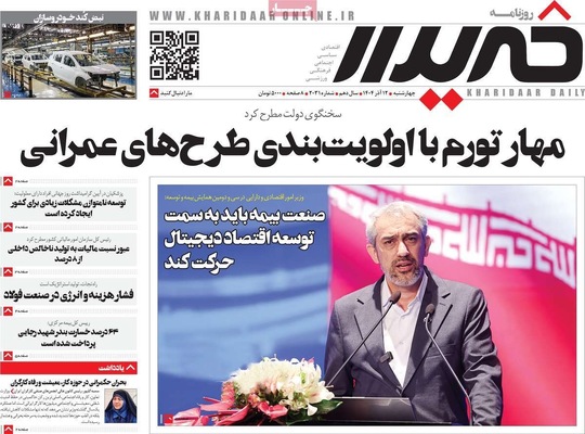 صفحه نخست روزنامه‌های چهارشنبه ۱۲ آذر ۱۴۰۴