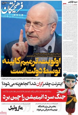 صفحه نخست روزنامه‌های چهارشنبه ۱۲ آذر ۱۴۰۴