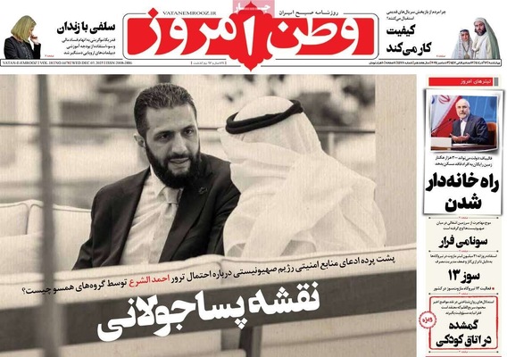 صفحه نخست روزنامه‌های چهارشنبه ۱۲ آذر ۱۴۰۴