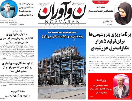 صفحه نخست روزنامه‌های چهارشنبه ۱۲ آذر ۱۴۰۴