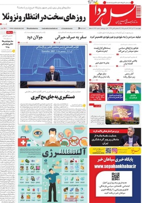 صفحه نخست روزنامه‌های چهارشنبه ۱۲ آذر ۱۴۰۴