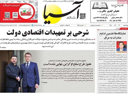 صفحه نخست روزنامه‌های چهارشنبه ۱۲ آذر ۱۴۰۴