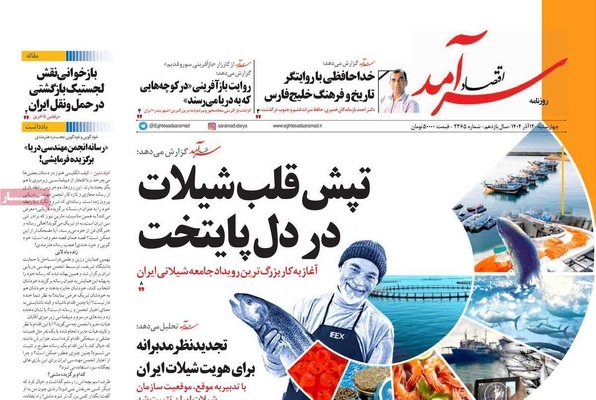 صفحه نخست روزنامه‌های چهارشنبه ۱۲ آذر ۱۴۰۴