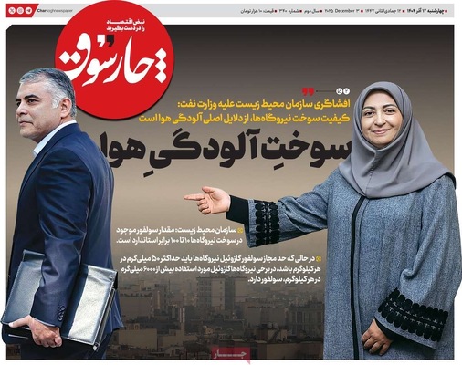 صفحه نخست روزنامه‌های چهارشنبه ۱۲ آذر ۱۴۰۴