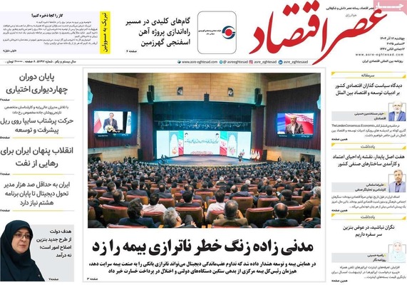 صفحه نخست روزنامه‌های چهارشنبه ۱۲ آذر ۱۴۰۴
