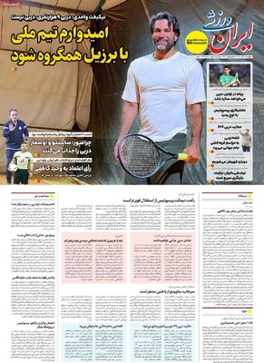 صفحه نخست روزنامه‌های چهارشنبه ۱۲ آذر ۱۴۰۴