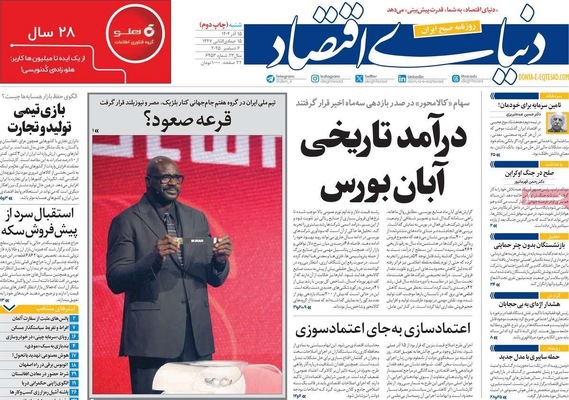 صفحه نخست روزنامه‌های شنبه ۱۵ آذر ۱۴۰۴