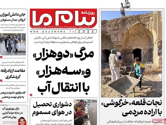 صفحه نخست روزنامه‌های شنبه ۱۵ آذر ۱۴۰۴