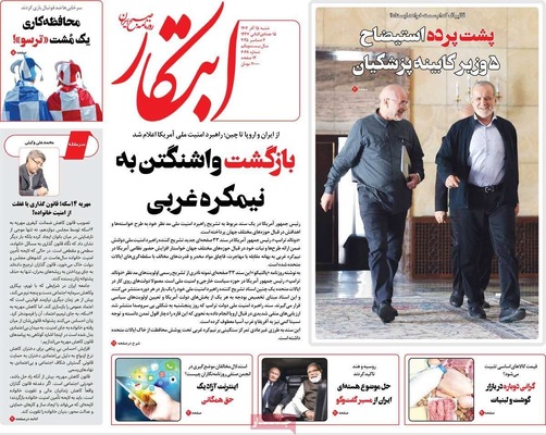 صفحه نخست روزنامه‌های شنبه ۱۵ آذر ۱۴۰۴