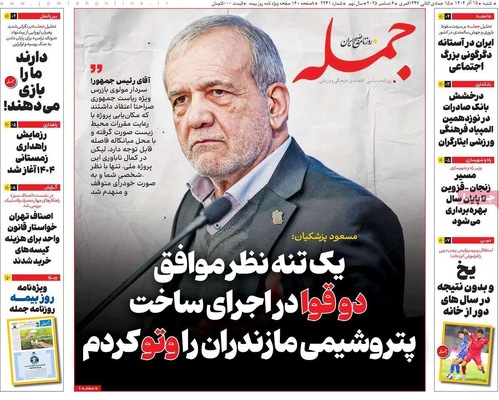صفحه نخست روزنامه‌های شنبه ۱۵ آذر ۱۴۰۴