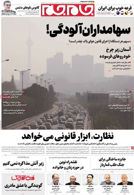 صفحه نخست روزنامه‌های شنبه ۱۵ آذر ۱۴۰۴