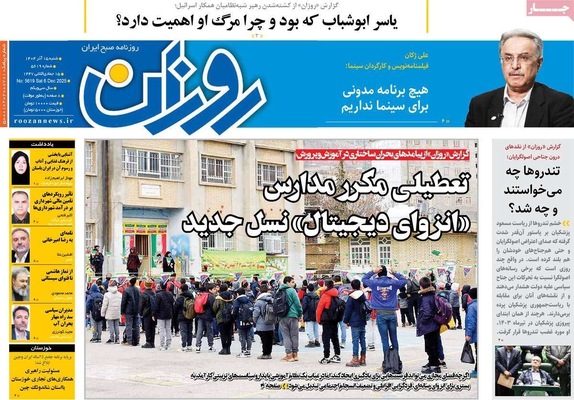 صفحه نخست روزنامه‌های شنبه ۱۵ آذر ۱۴۰۴